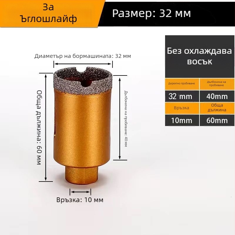 Свредло за ъглошлайф за отвори — сухо пробиване, мултифункционално, за мрамор, витрифиран камък, гранит и плочки; кръгло. Материал: Brazing