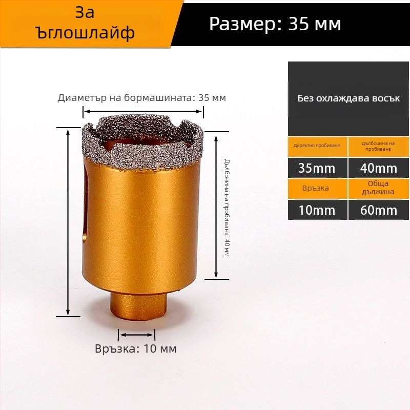 Свредло за ъглошлайф за отвори — сухо пробиване, мултифункционално, за мрамор, витрифиран камък, гранит и плочки; кръгло. Материал: Brazing