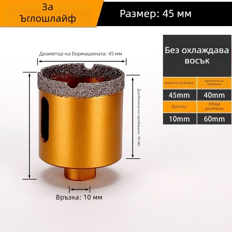 Свредло за ъглошлайф за отвори — сухо пробиване, мултифункционално, за мрамор, витрифиран камък, гранит и плочки; кръгло. Материал: Brazing