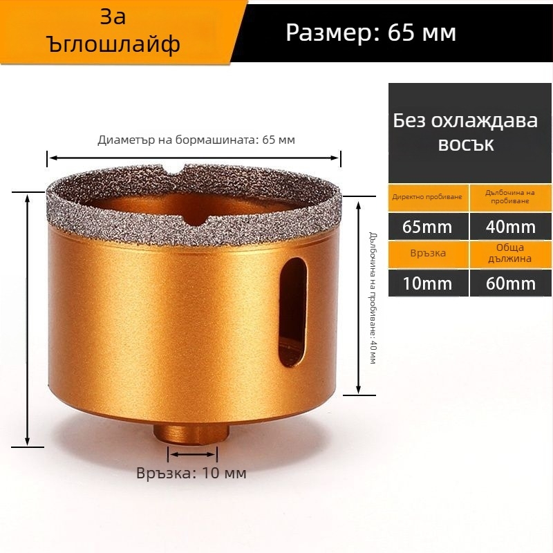 Свредло за ъглошлайф за отвори — сухо пробиване, мултифункционално, за мрамор, витрифиран камък, гранит и плочки; кръгло. Материал: Brazing