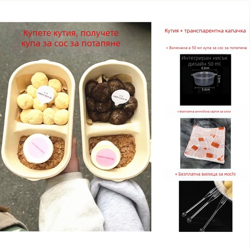 Кутия за mochi с двойно отделение, от целулозна маса, за замразяване, с отделение за сос за потапяне