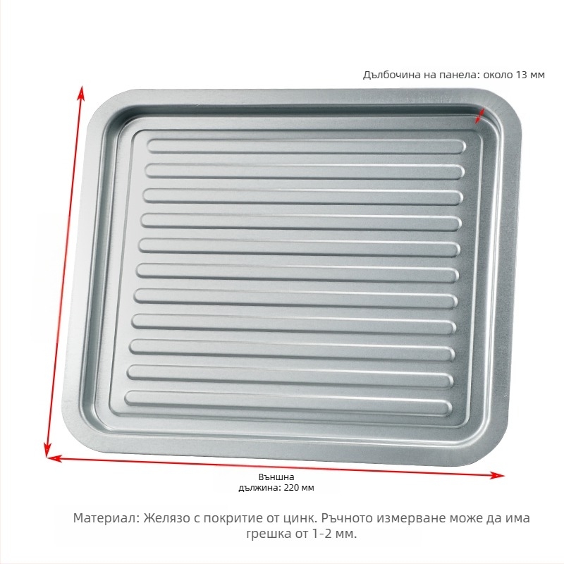 Домашна фурна тава за печене, квадратна железна тава, повърхност с електрофорезно покритие, съвместима с Joyoung, Midea и Galanz