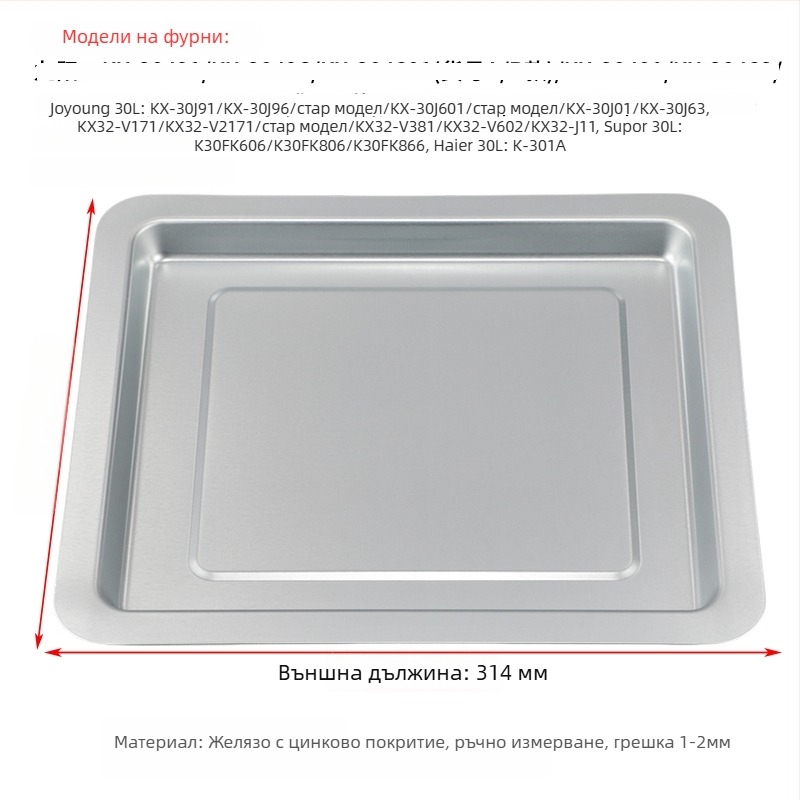 Домашна фурна тава за печене, квадратна железна тава, повърхност с електрофорезно покритие, съвместима с Joyoung, Midea и Galanz