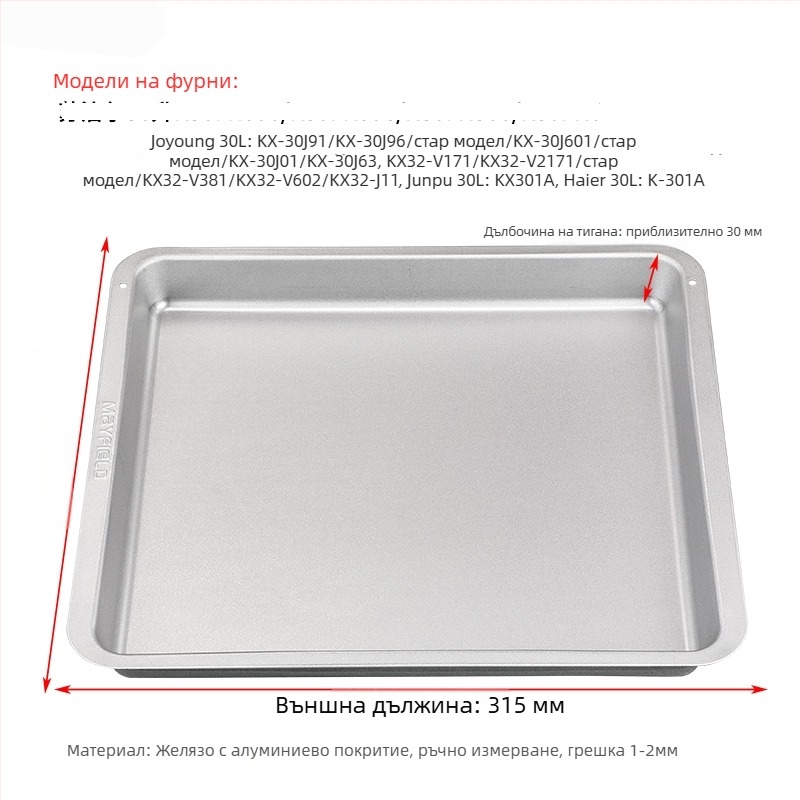 Домашна фурна тава за печене, квадратна железна тава, повърхност с електрофорезно покритие, съвместима с Joyoung, Midea и Galanz