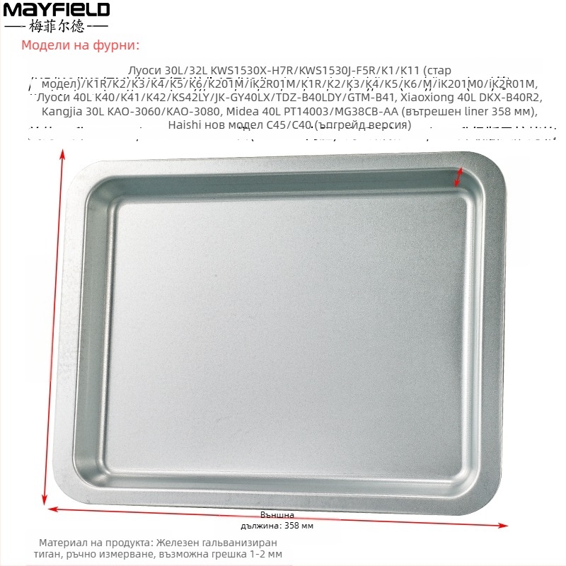 Домашна фурна тава за печене, квадратна железна тава, повърхност с електрофорезно покритие, съвместима с Joyoung, Midea и Galanz