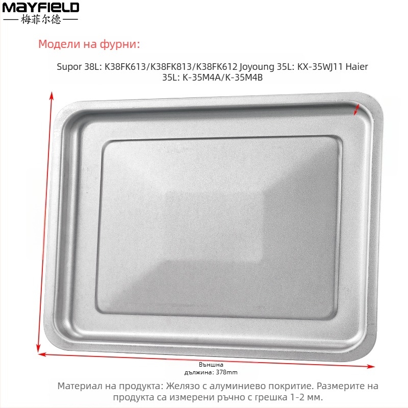 Домашна фурна тава за печене, квадратна железна тава, повърхност с електрофорезно покритие, съвместима с Joyoung, Midea и Galanz