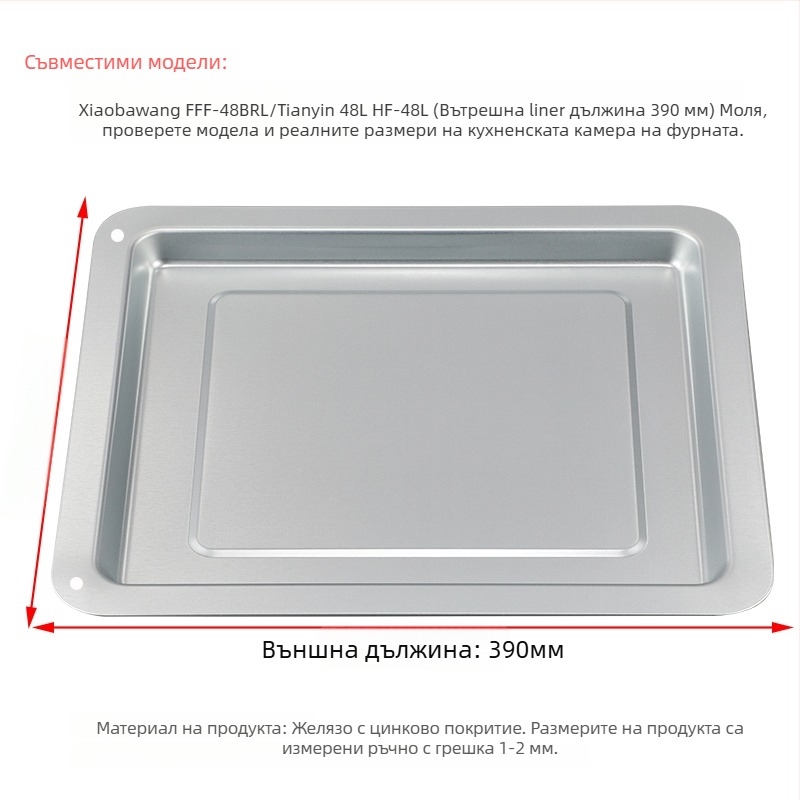 Домашна фурна тава за печене, квадратна железна тава, повърхност с електрофорезно покритие, съвместима с Joyoung, Midea и Galanz
