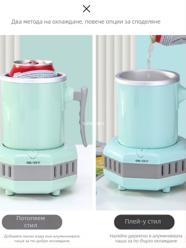 Преносим мини охладител за напитки с бързо охлаждане – 220V, подходящ за офис, общежитие и автомобил