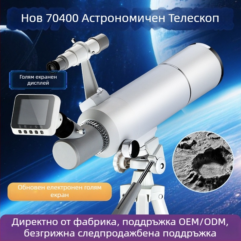 Астрономически телескоп с голям екран и свързване към смартфон за HD снимки и видеоклипове; голям апертура.