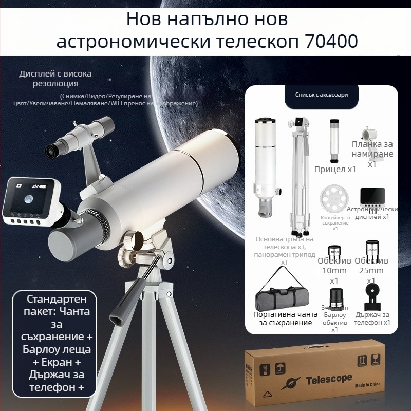 Астрономически телескоп с голям екран и свързване към смартфон за HD снимки и видеоклипове; голям апертура.
