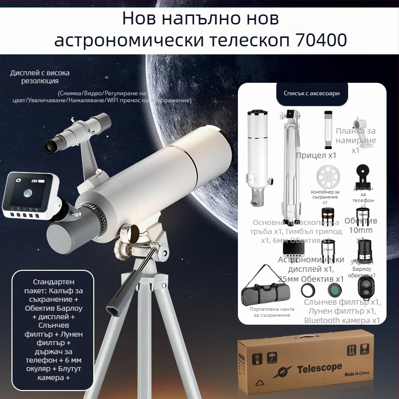 Астрономически телескоп с голям екран и свързване към смартфон за HD снимки и видеоклипове; голям апертура.
