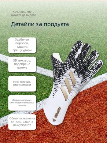 Вратарски ръкавици за футбол - каучук, унисекс, персонализируеми, за мачове и тренировки