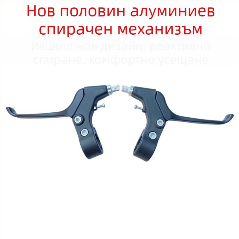 Лост за спирачки на велосипед, универсален, полуалуминиев модел, управление с пръсти, подходящ за сгъваеми, планински и детски велосипеди