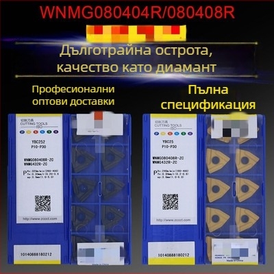 Peach-shaped CNC инсет за струговане, прорезен за грубо обработване, WNMG080404R-ZC / WNMG080408L-S, цилиндричен стругов инструмент за стоманени части