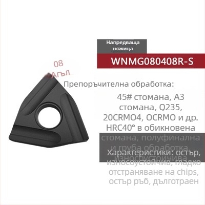 Peach-shaped CNC инсет за струговане, прорезен за грубо обработване, WNMG080404R-ZC / WNMG080408L-S, цилиндричен стругов инструмент за стоманени части