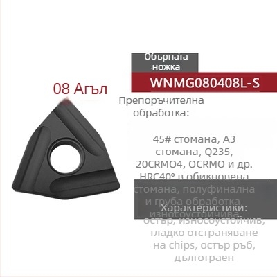Peach-shaped CNC инсет за струговане, прорезен за грубо обработване, WNMG080404R-ZC / WNMG080408L-S, цилиндричен стругов инструмент за стоманени части