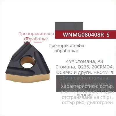 Peach-shaped CNC инсет за струговане, прорезен за грубо обработване, WNMG080404R-ZC / WNMG080408L-S, цилиндричен стругов инструмент за стоманени части