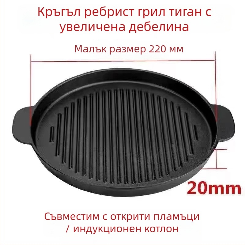 Кръгла чугунена плоча за барбекю, 2 кг, електроплакирана повърхност, изолирана, незалепваща