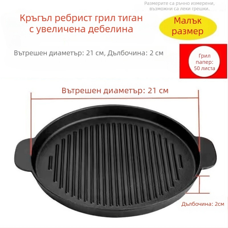 Кръгла чугунена плоча за барбекю, 2 кг, електроплакирана повърхност, изолирана, незалепваща