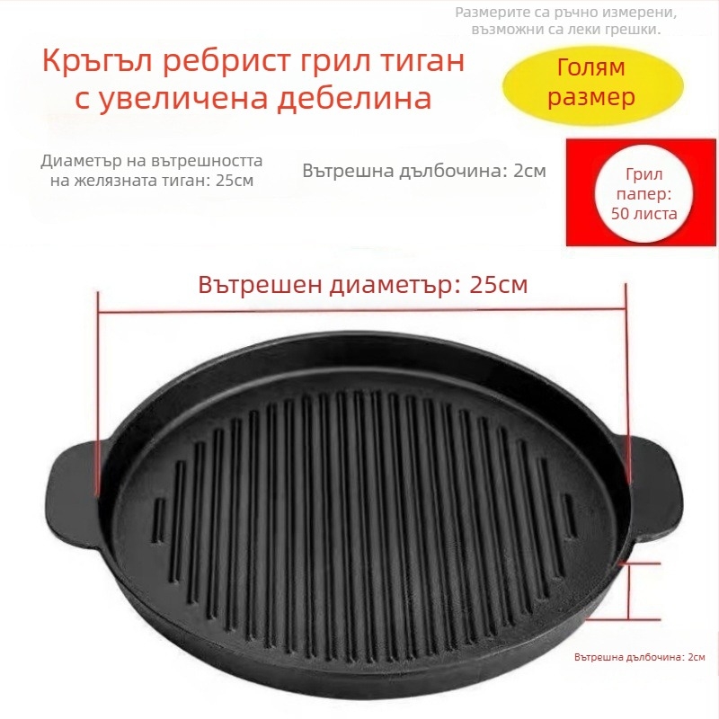 Кръгла чугунена плоча за барбекю, 2 кг, електроплакирана повърхност, изолирана, незалепваща