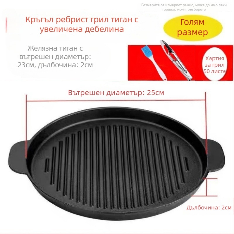 Кръгла чугунена плоча за барбекю, 2 кг, електроплакирана повърхност, изолирана, незалепваща