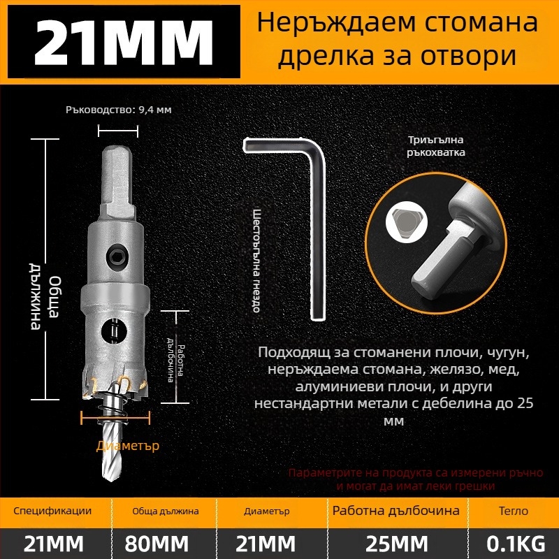 Topson Карбиден Разширител за Отвори за Желязо – Индустриален Клас, Износоустойчива Неръждаема Стомана