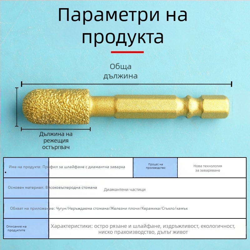 Диамантена шлайф-глава с шестостенен държач, твърд ротационен файл за полиране и шлайфане