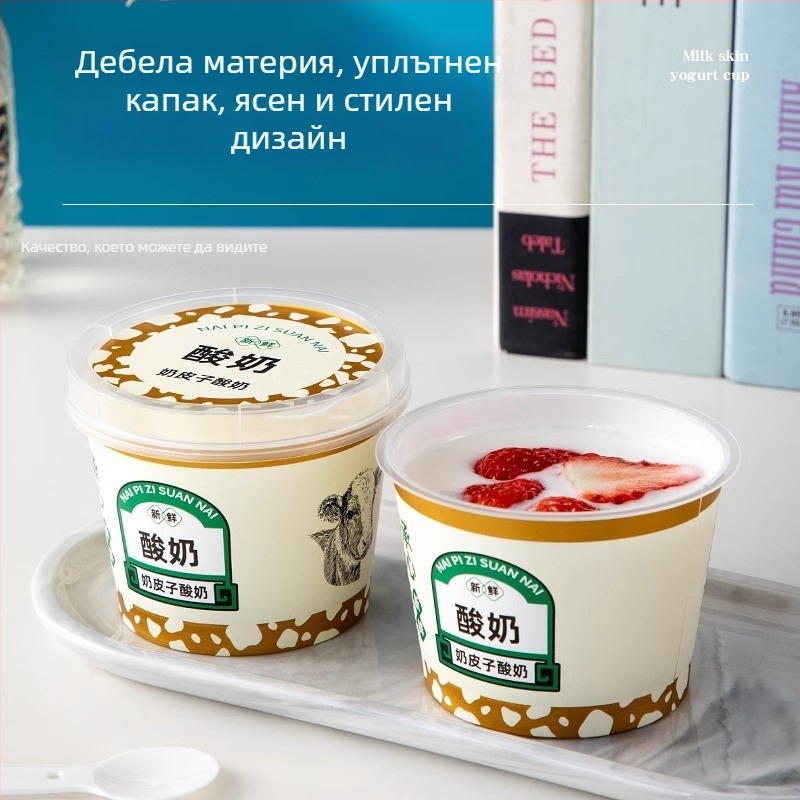 Еднократна чашка за кисело мляко с капак — PP материал, марка Strange book, печат на лого възможен, персонализация налична, не биоразградима