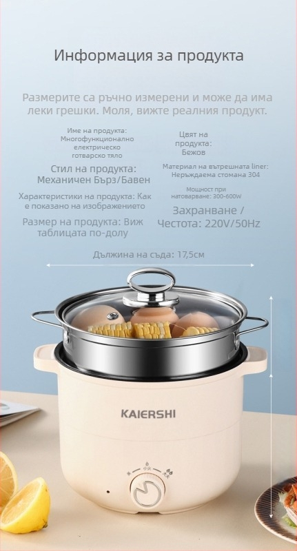 Електрически горещ съд за студенти, за 1–2 лица, до 800W, 1–2 л, вътрешен съд с незалепващо покритие, контрол на температурата, многофункционален: пара, пържене, варене, къкрене