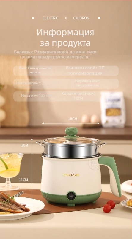 Електрически горещ съд за студенти, за 1–2 лица, до 800W, 1–2 л, вътрешен съд с незалепващо покритие, контрол на температурата, многофункционален: пара, пържене, варене, къкрене