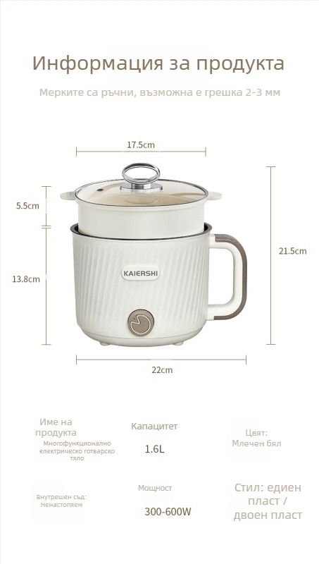 Електрически горещ съд за студенти, за 1–2 лица, до 800W, 1–2 л, вътрешен съд с незалепващо покритие, контрол на температурата, многофункционален: пара, пържене, варене, къкрене