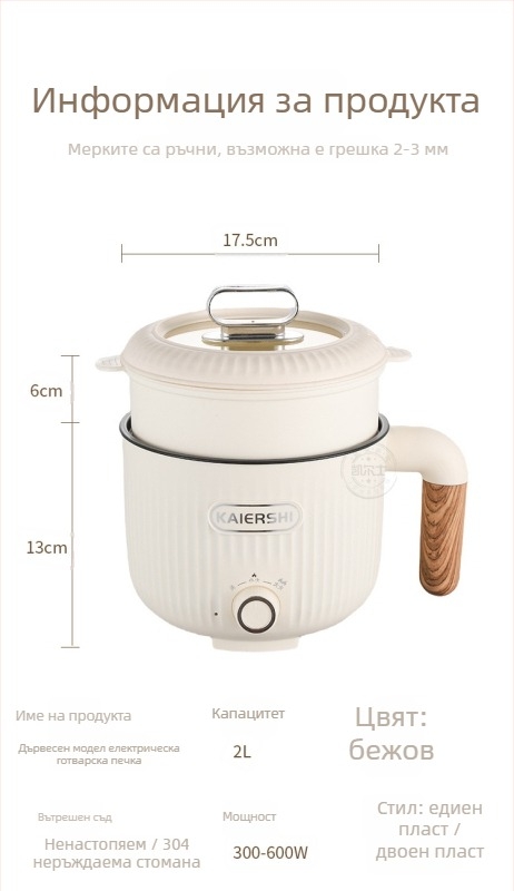 Електрически горещ съд за студенти, за 1–2 лица, до 800W, 1–2 л, вътрешен съд с незалепващо покритие, контрол на температурата, многофункционален: пара, пържене, варене, къкрене