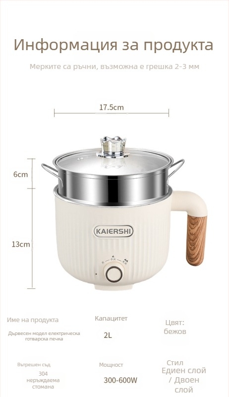 Електрически горещ съд за студенти, за 1–2 лица, до 800W, 1–2 л, вътрешен съд с незалепващо покритие, контрол на температурата, многофункционален: пара, пържене, варене, къкрене