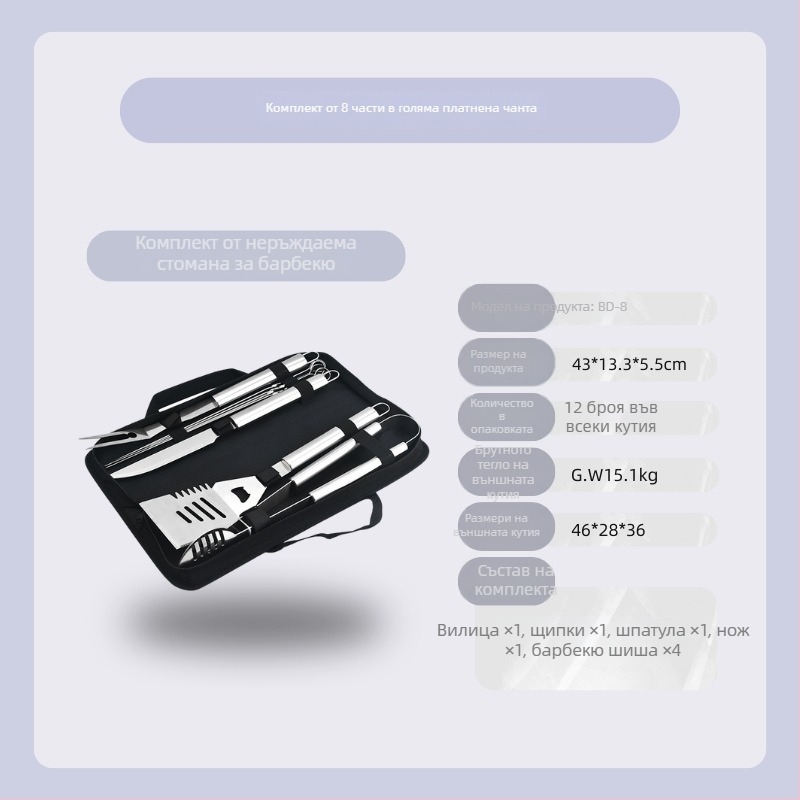 Комплект за барбекю от неръждаема стомана в платнена чанта – ръкавици, нож, щипка, четка, вилица, знак и лопата; материал: неръждаема стомана; опаковка: 12 комплекта; марка Feng rui