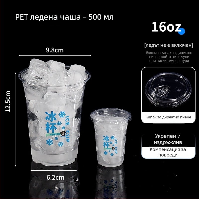 Еднократна PET пластмасова чаша за студени напитки, овална форма, прозрачен дизайн, капацитет 401–500 ml, подходяща за млечен чай и кафе