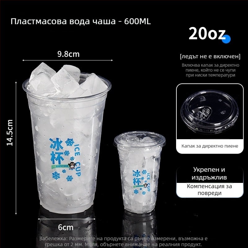 Еднократна PET пластмасова чаша за студени напитки, овална форма, прозрачен дизайн, капацитет 401–500 ml, подходяща за млечен чай и кафе