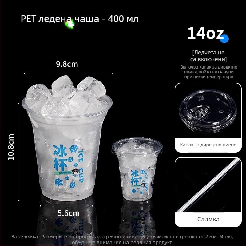 Еднократна PET пластмасова чаша за студени напитки, овална форма, прозрачен дизайн, капацитет 401–500 ml, подходяща за млечен чай и кафе
