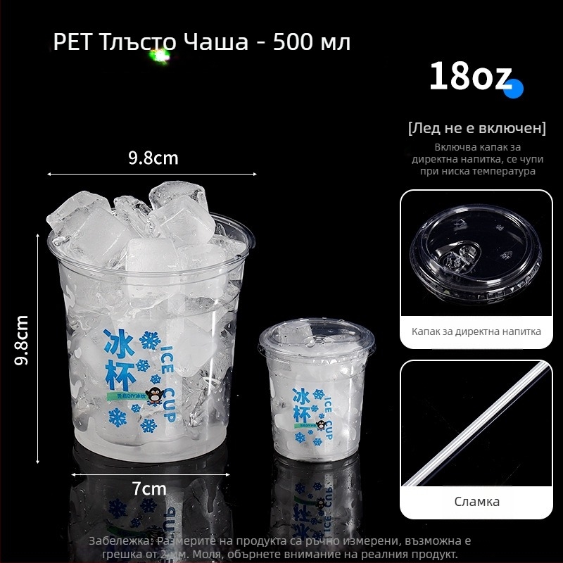 Еднократна PET пластмасова чаша за студени напитки, овална форма, прозрачен дизайн, капацитет 401–500 ml, подходяща за млечен чай и кафе