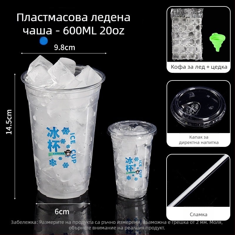 Еднократна PET пластмасова чаша за студени напитки, овална форма, прозрачен дизайн, капацитет 401–500 ml, подходяща за млечен чай и кафе