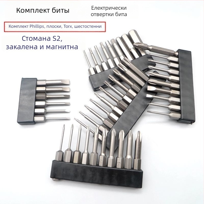Комплект закалени магнитни битове за електрически отвертки: Филипс, плосък, Торкс и шестограмен, за безжични и ръчни дрели