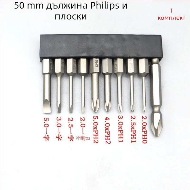 Комплект закалени магнитни битове за електрически отвертки: Филипс, плосък, Торкс и шестограмен, за безжични и ръчни дрели