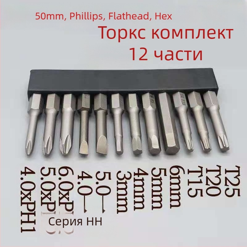 Комплект закалени магнитни битове за електрически отвертки: Филипс, плосък, Торкс и шестограмен, за безжични и ръчни дрели