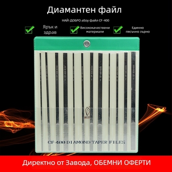 BEST Диамантен файл CF-400 комплект със CF-402, 150-мрежов абразив