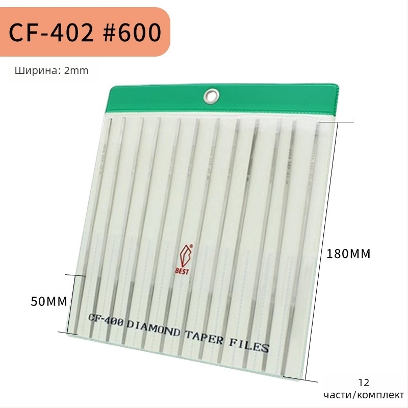 BEST Диамантен файл CF-400 комплект със CF-402, 150-мрежов абразив