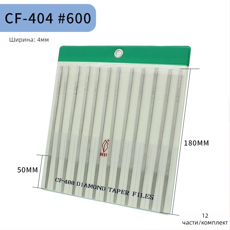 BEST Диамантен файл CF-400 комплект със CF-402, 150-мрежов абразив