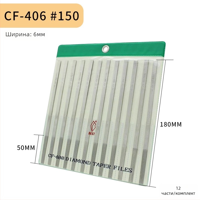 BEST Диамантен файл CF-400 комплект със CF-402, 150-мрежов абразив