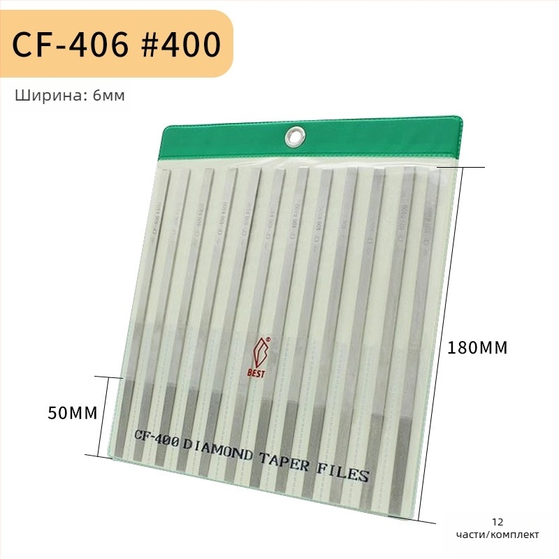 BEST Диамантен файл CF-400 комплект със CF-402, 150-мрежов абразив