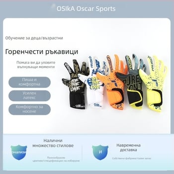 Ръкавици за вратар - Латекс, Неплъзгащи се, Защита на пръстите, Издръжливи, Персонализируеми