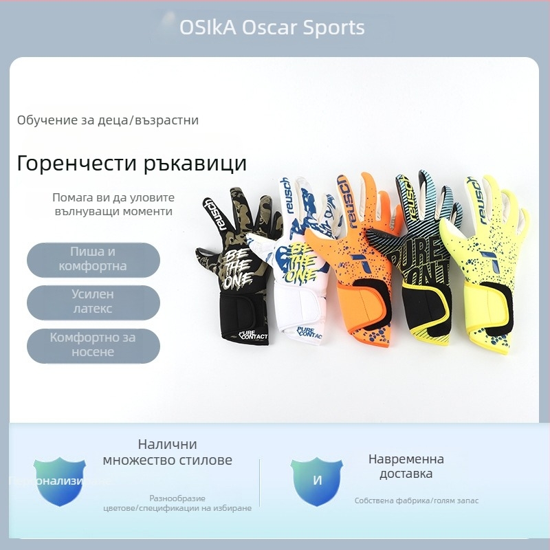 Ръкавици за вратар - Латекс, Неплъзгащи се, Защита на пръстите, Издръжливи, Персонализируеми