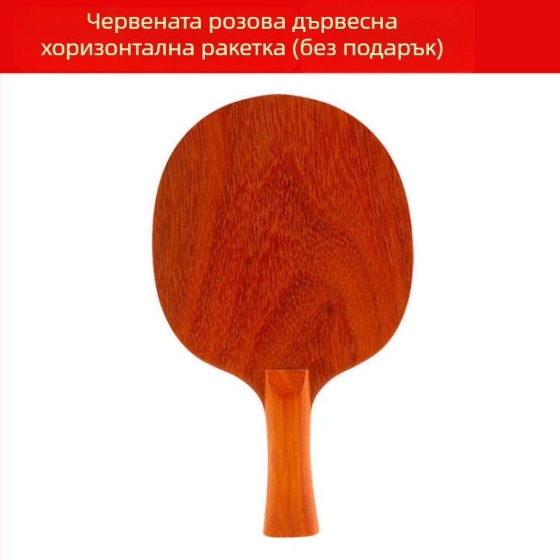 Ракетна дъска за тенис на маса — основа от розово дърво, еднослойна, гума с дълго лепило, страничен удар, за аркови атаки и състезания